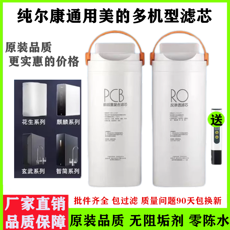 适用美的花生净水器滤芯麒麟