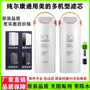 适用美的花生净水器滤芯麒麟玄武大象智简饮水机MRC1882A-600G RO