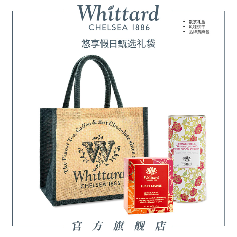 Whittard英国进口悠享假日甄选礼袋红茶饼干玫瑰伯爵送礼伴手礼