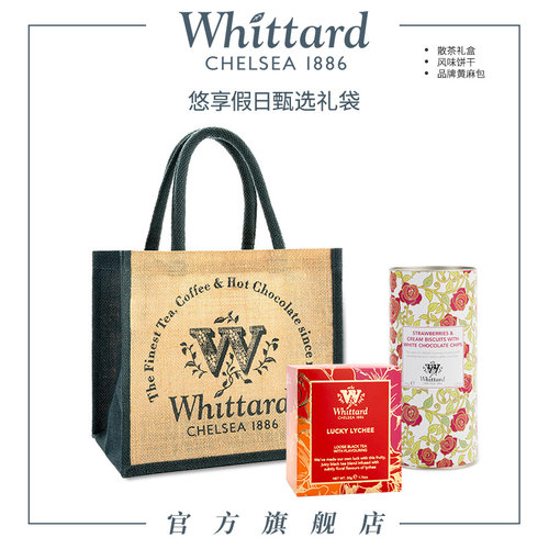 Whittard悠享假日红茶下午茶饼干礼袋调味茶蜜桃乌龙进口伴手礼