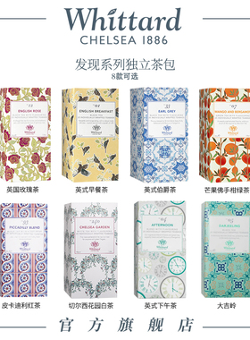 英国Whittard发现茶系列红茶绿茶玫瑰伯爵独立茶包袋泡茶进口送礼