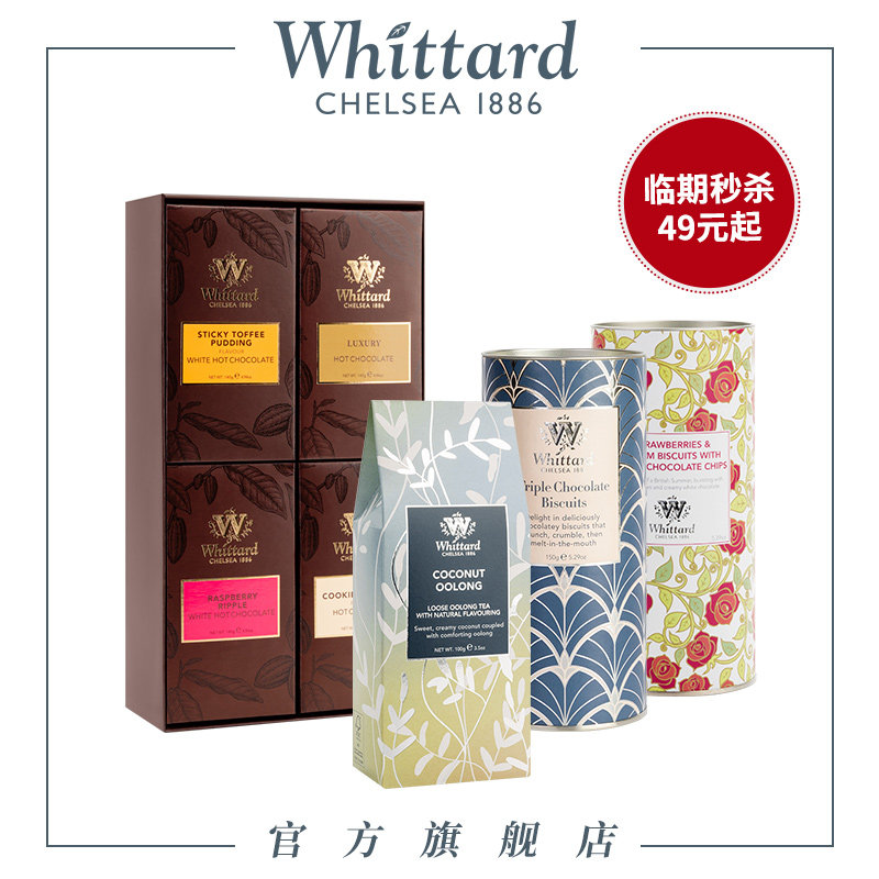 【临期特价】Whittard热巧克力/茶叶/饼干红茶绿茶乌龙茶英国进口