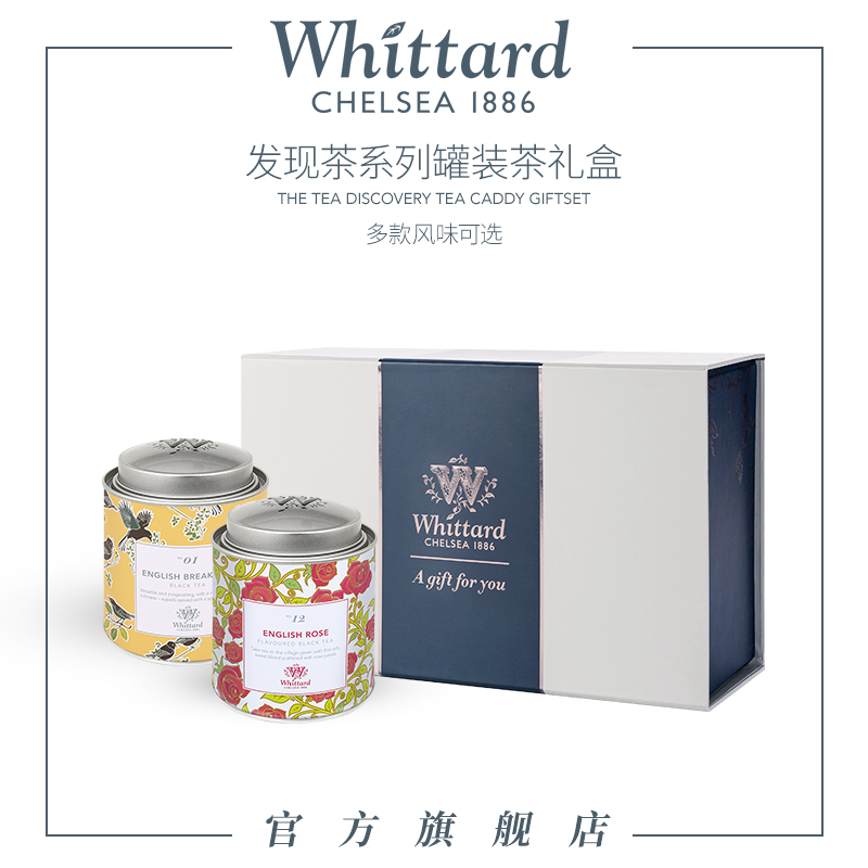 Whittard英式红茶甄选礼盒装玫瑰茶乌龙茶叶罐装新年送礼英国进口