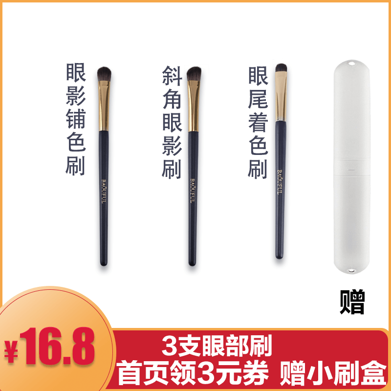 超软毛3支化妆刷眼影眼部刷套装刷便携眼影晕染刷美妆彩妆工具刷
