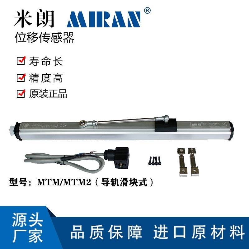 MIRAN米朗MTM1 MTM2 MTM3-750 1000 1500 2000磁致伸缩位移传感器-封面