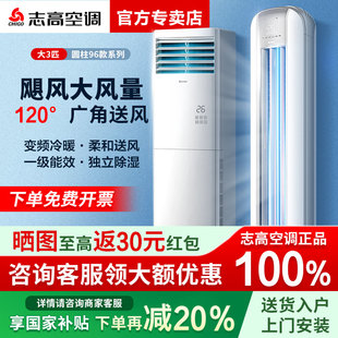 柜机家用节能静音新一级 国补 志高空调大2P3三匹冷暖变频立式