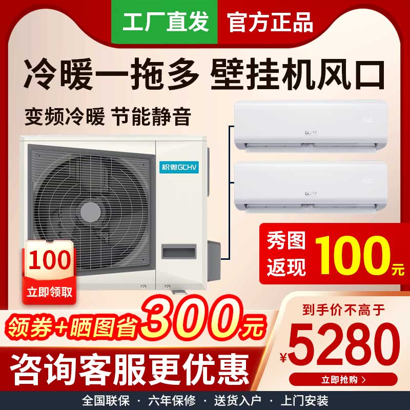GCHV原志高中央空调2/3/4匹P一拖二家用壁挂式机一拖三多组管公寓