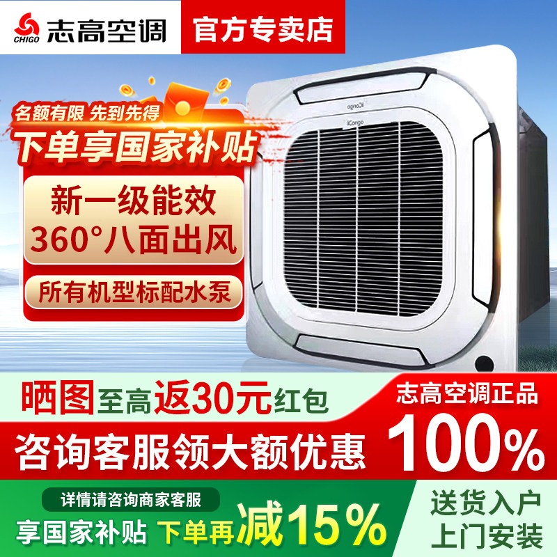 【国补】志高天花机中央空调大2匹3匹5p冷暖变频吸顶嵌入式新一级