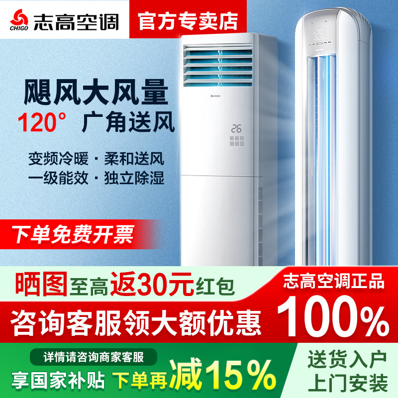 【国补】志高空调大2P3三匹冷暖变频立式柜机家用节能静音新一级