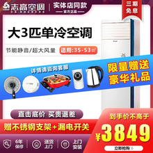 志高kf-72lw /h58+n3大三匹柜机1