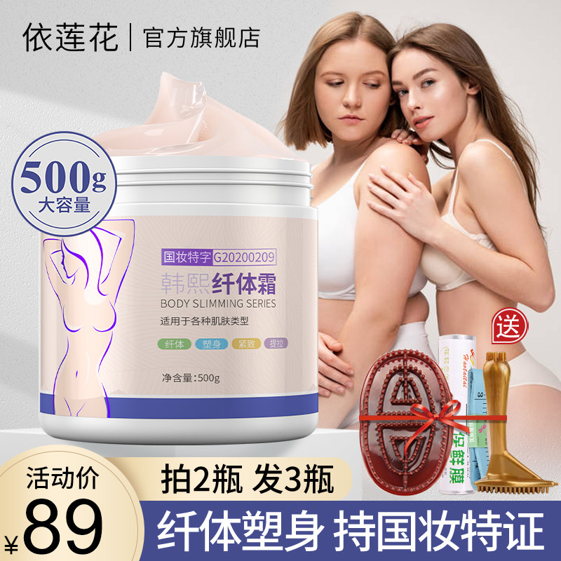 依莲花纤体霜塑身膏提拉紧致肚子小腹大腿学生粗腿肌肉顽固型小腿
