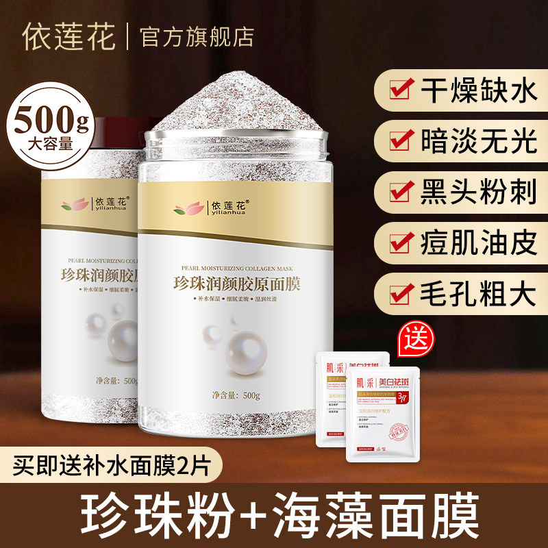 珍珠粉海藻面膜旗舰店正品天然小颗粒补水保湿美容院专用海澡泥