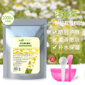 1000g洋甘菊软膜粉补水保湿滋润美容院专用自制面膜粉旗舰店正品