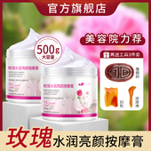 玫瑰按摩膏面部美容院专用清洁毛孔脸部补水保湿 按摩霜官方旗舰店
