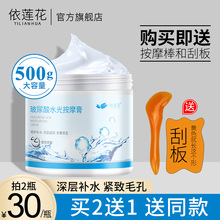 依莲花玻尿酸按摩膏500g面部深层清洁毛孔身体补水保湿美容院专用