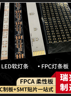 fpc灯条fpc软灯条led灯板