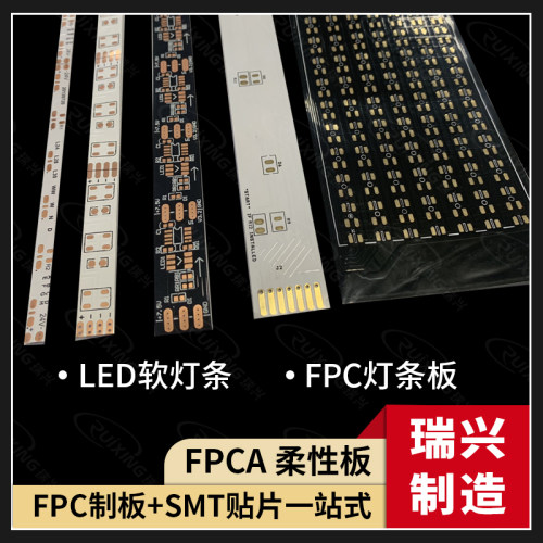 fpc灯条fpc软灯条led灯板