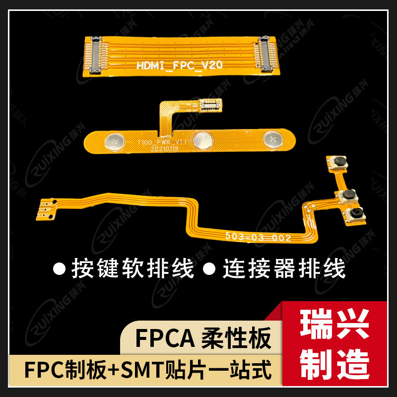 FPC软排线 连接板pcb柔性板 锅仔片按键板fpc软板打样批量定制厂