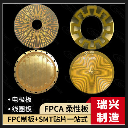 FPC电极板线圈线路板柔性板天线板 柔性pcb叉指电极研发打样加工