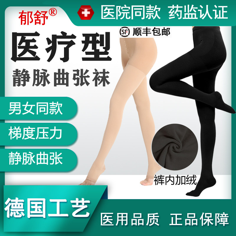静脉曲张袜辅助治疗型医用弹力袜男女手术淋巴水肿加厚连裤袜