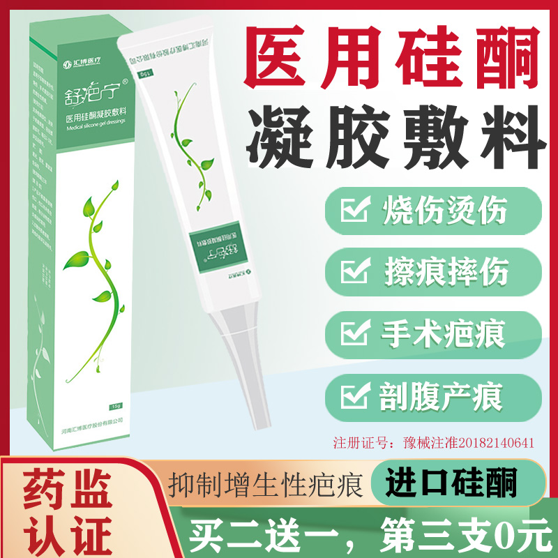 医用硅酮疤痕膏凝胶增生疤凹凸疤抑制增生烧伤手术疤痕剖腹儿童去