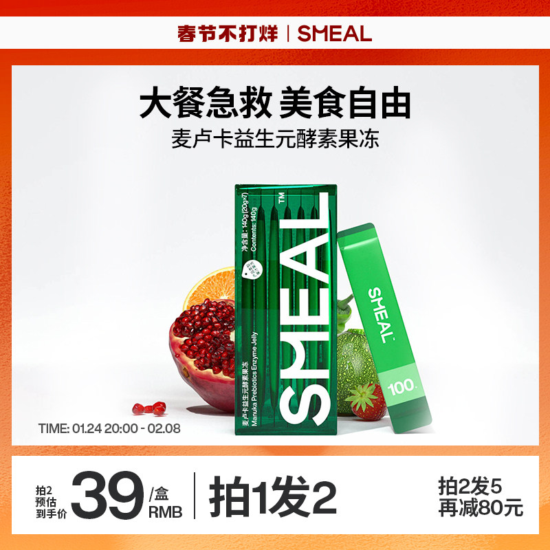 Smeal麦卢卡酵素果冻益生元网红吸油酵素果冻7条装