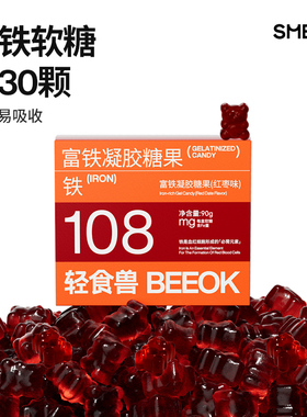 富铁软糖女性成人孕妇孕期儿童青少年补充铁元素软糖【天猫U先】