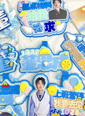 董思成威神VNCT应援不织布挂件