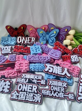 ONER男团明星周边不织布挂件 高颜值个性创意钥匙扣 背包装饰挂件