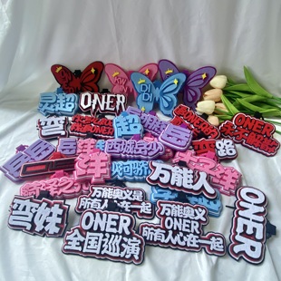 ONER男团明星周边不织布挂件 高颜值个性创意钥匙扣 背包装饰挂件
