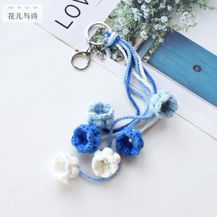 [成品]手工编织铃兰花包挂件服装饰品配件钥匙扣闺蜜学生朋友礼物