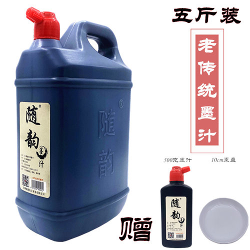 培训班大容量书写批发墨汁随韵