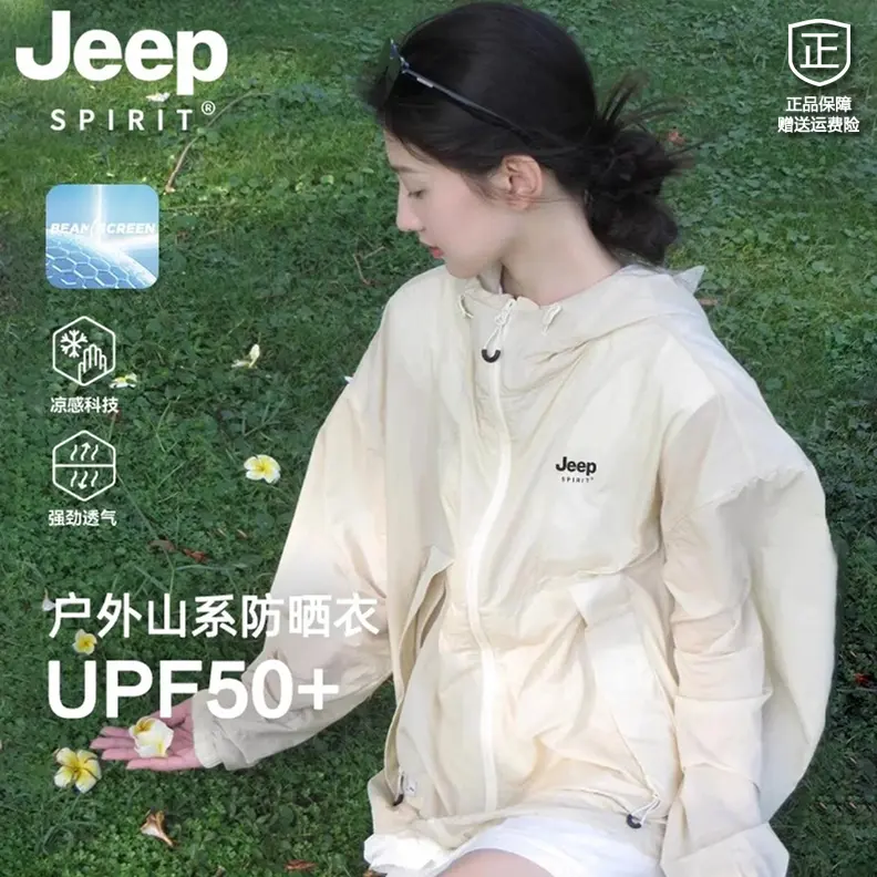 JEEP SPIRIT吉普冰丝防晒衣男款夏季户外山系薄款连帽冲锋外套女
