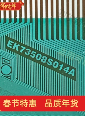 原型号EK73508S014A夏普屏Y侧电视液晶驱动TAB模块COF卷料推荐