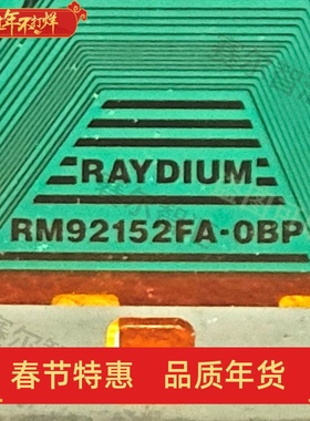 RM92152FA-OBP全新的AUO屏显示器液晶驱动TAB模块COF卷料推荐