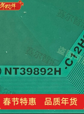 NT39892H-C12H9B京东方BOE55寸屏电视液晶驱动TAB模块COF卷料推荐