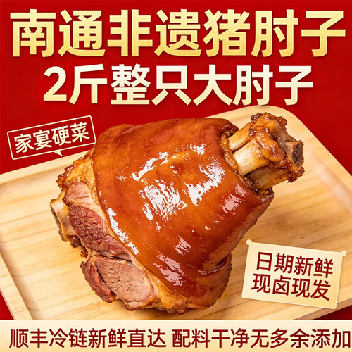 虎皮肘子熟食真空即食卤味红烧
