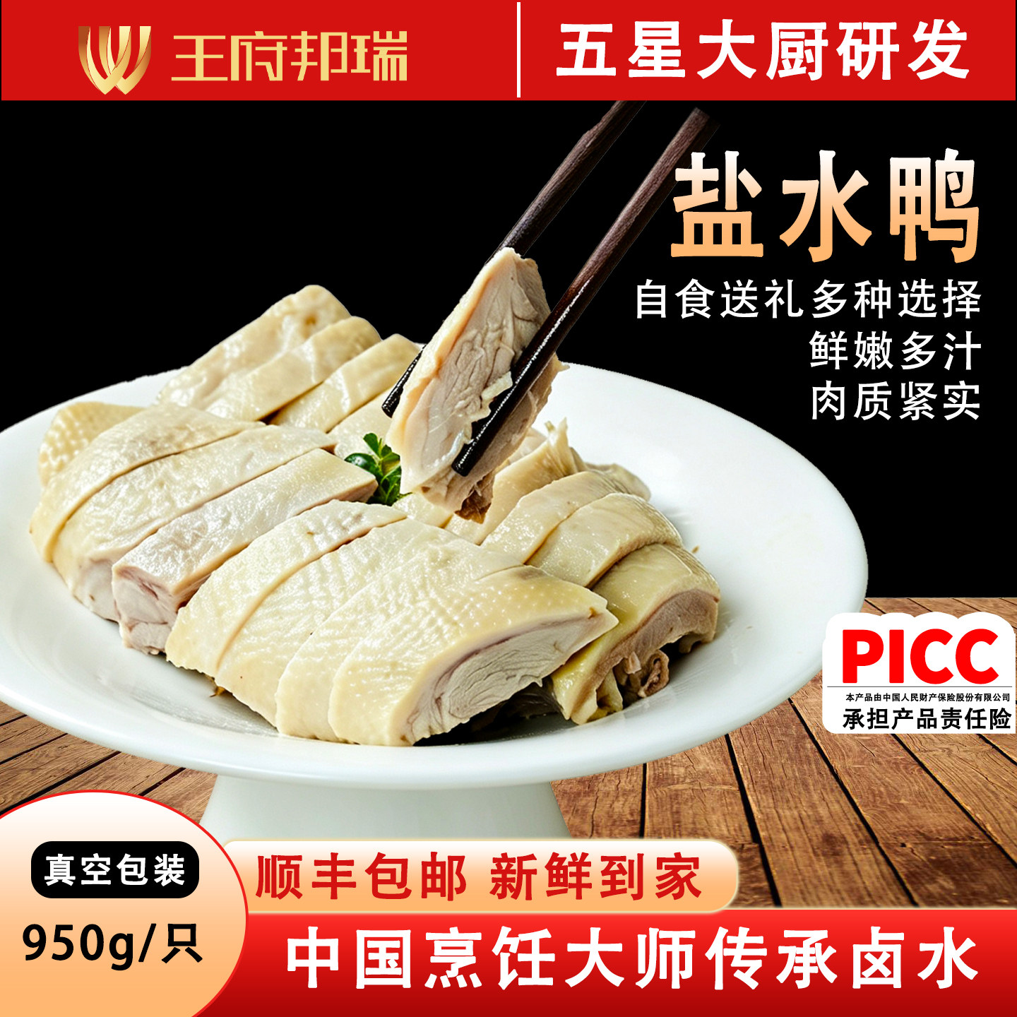 南京风味盐水鸭卤味即食图片