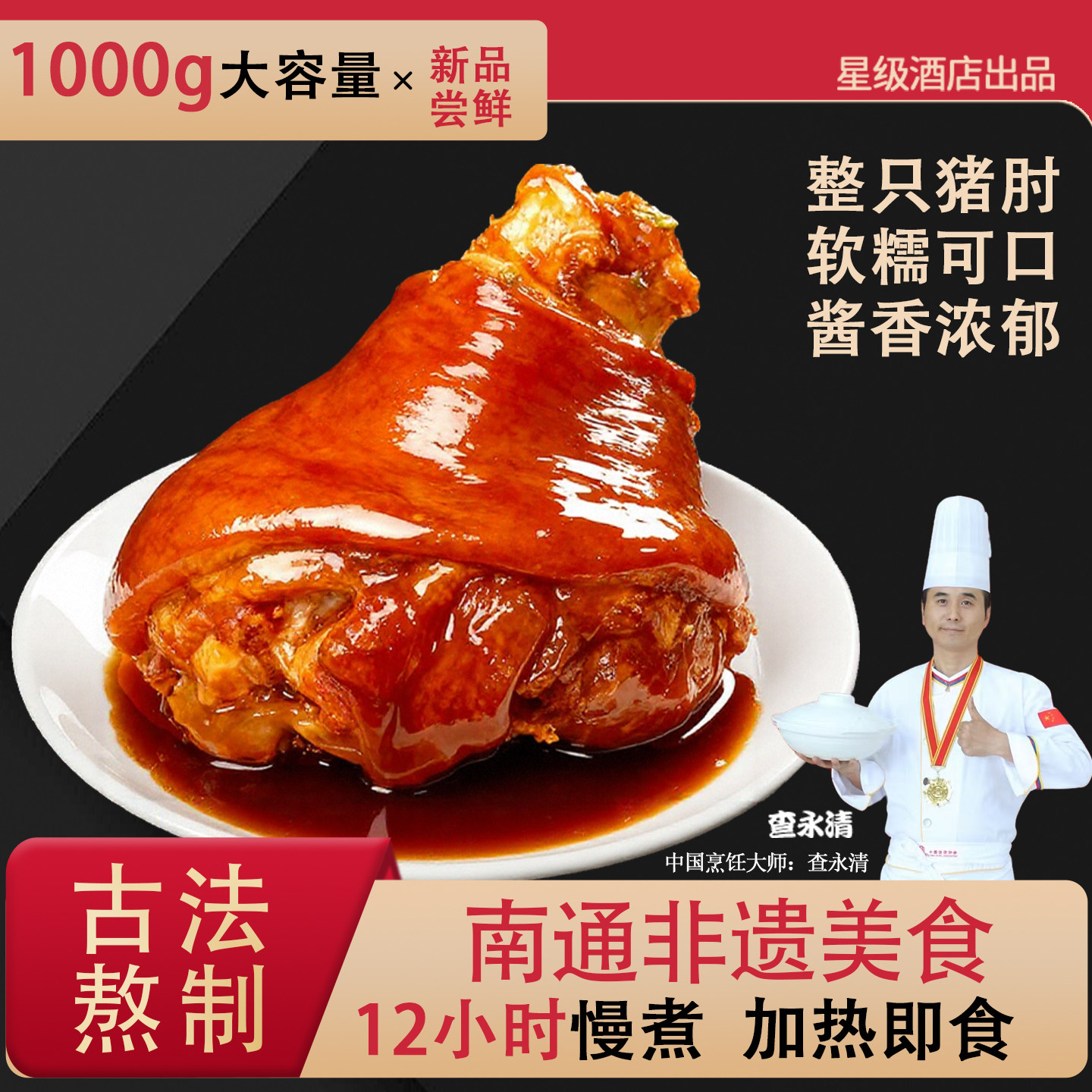 南通非遗虎皮猪肘加热即食图片