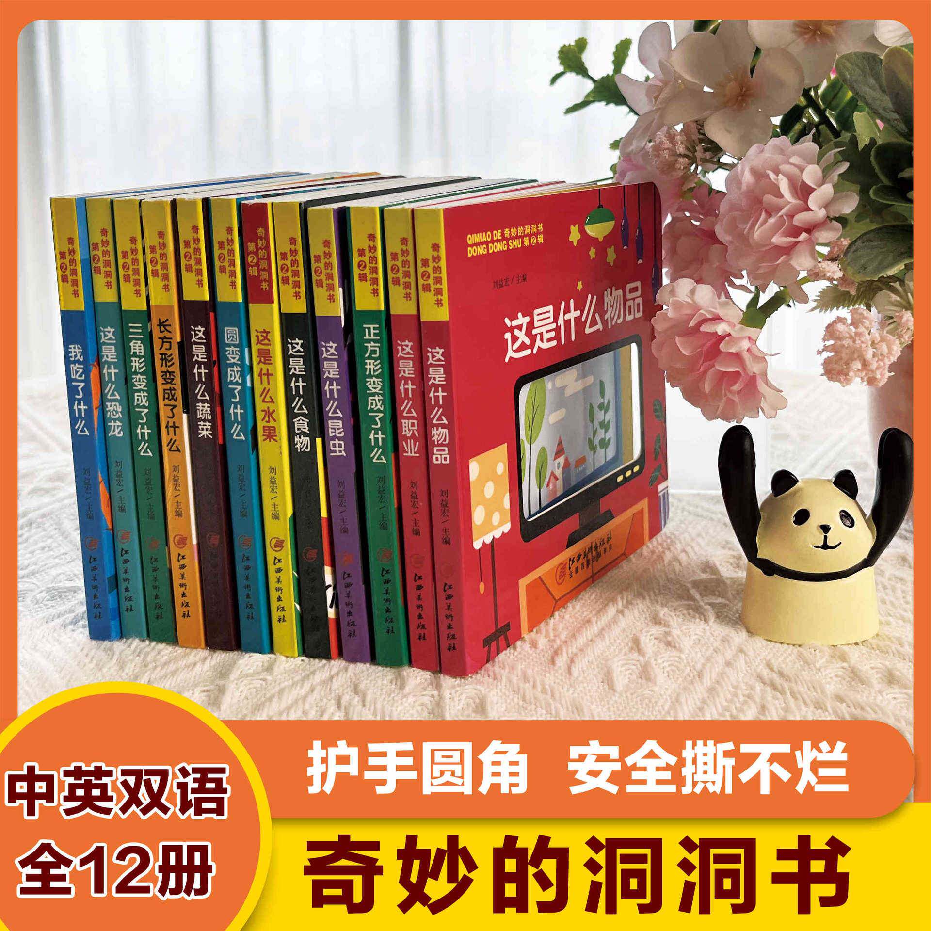 奇妙洞洞书婴儿早教可啃咬绘本撕