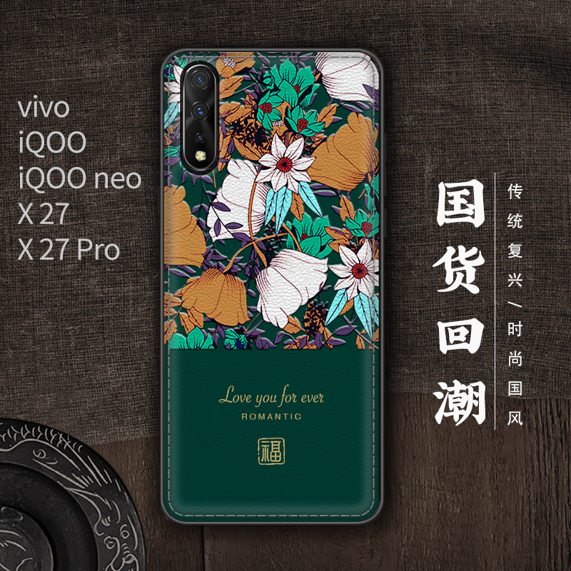 11-08新券VIVO IQOO手机壳IQOO Neo皮纹浮雕vivox27保护套x27pro