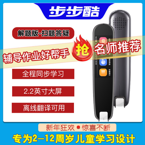 【官方旗舰店】步步酷-S1离线英语点读笔扫读笔词典笔中英翻译笔