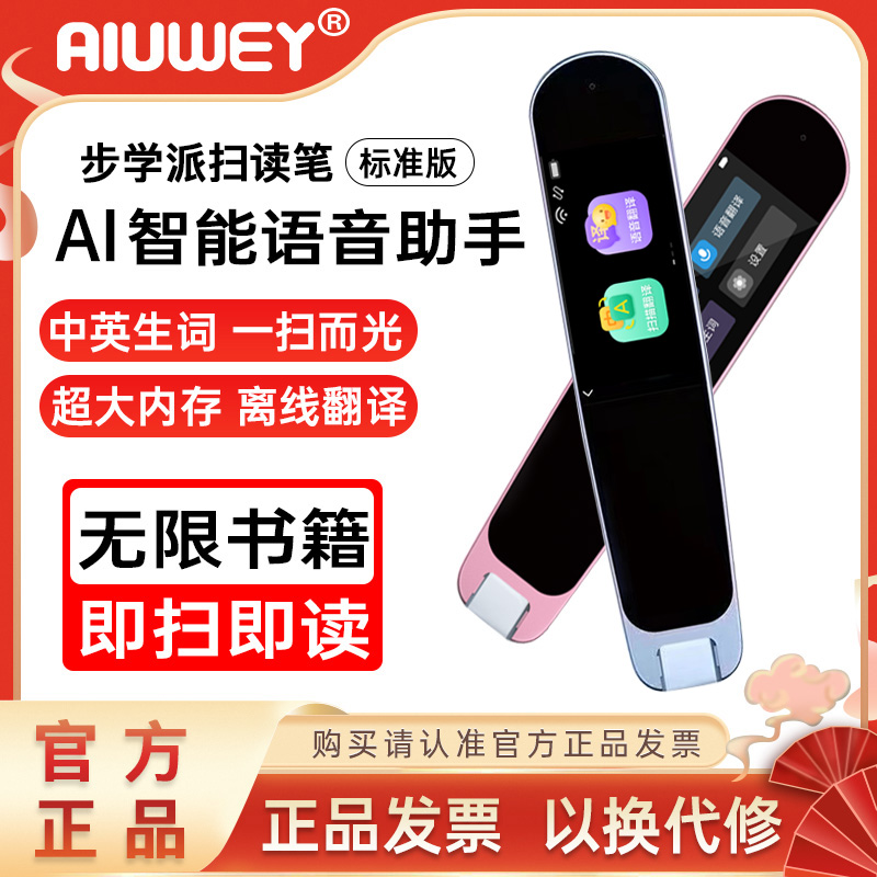 【官方正品】AIUWEY/步学派点读笔通用英语扫描笔通用非万能学习神器扫读笔中小学生课本教材同步单词翻译笔在类目 电子词典/电纸书/文化用品, 电子辞典中 - 来自Buy2taobao.com提供专业的淘宝代购服务