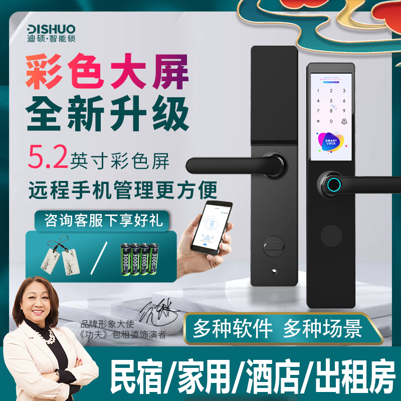 【彩屏】通通锁远程密码锁