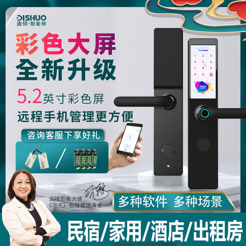 【彩屏】通通锁远程密码锁