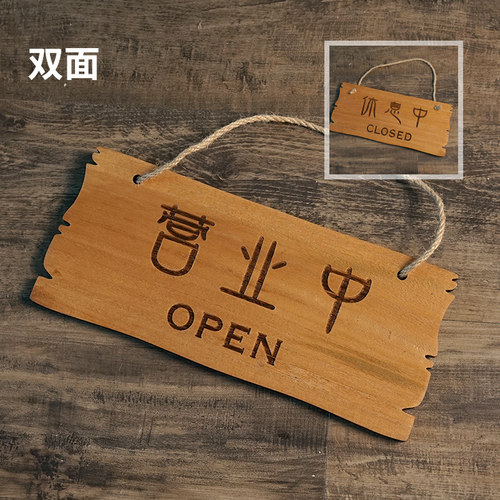 挂牌休息中营业店铺实木定制挂牌