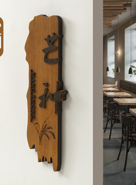 中式实木门牌定制酒店饭店餐厅茶楼包厢包间庭院木质装饰挂牌木牌