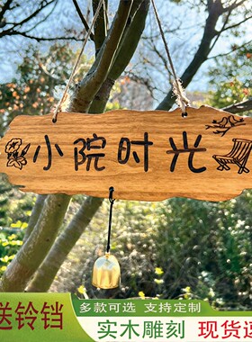 创意民宿庭院网红木牌