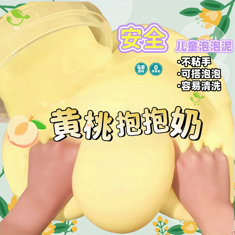 解压泡泡泥玩具儿童安全史莱姆网红假水抱抱奶超大桶硅胶质感彩泥