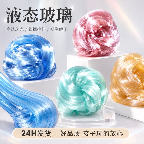史莱姆液态玻璃泥儿童安全不粘手非牛顿流体透明解压水晶泥起泡胶